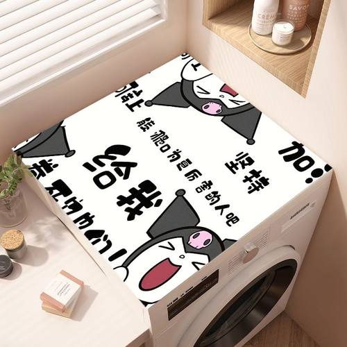 滚筒洗衣机盖垫布防水防滑防尘台面垫防晒罩保护垫库洛米款