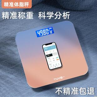 轻奢渐变体重电子秤智能体脂称宿舍减肥学生精准家用小型人体称充