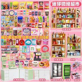 优选迷你小超市玩具全套微缩便利店食玩货架收银柜台女孩仿真扮家