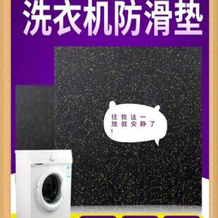 优选通用滚筒洗衣机防滑减震橡胶垫洗衣机底座固定防跑减震隔音垫