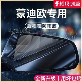 优选适用于福特蒙迪欧防水反光后视镜贴防雨膜倒车镜防雾汽车玻璃