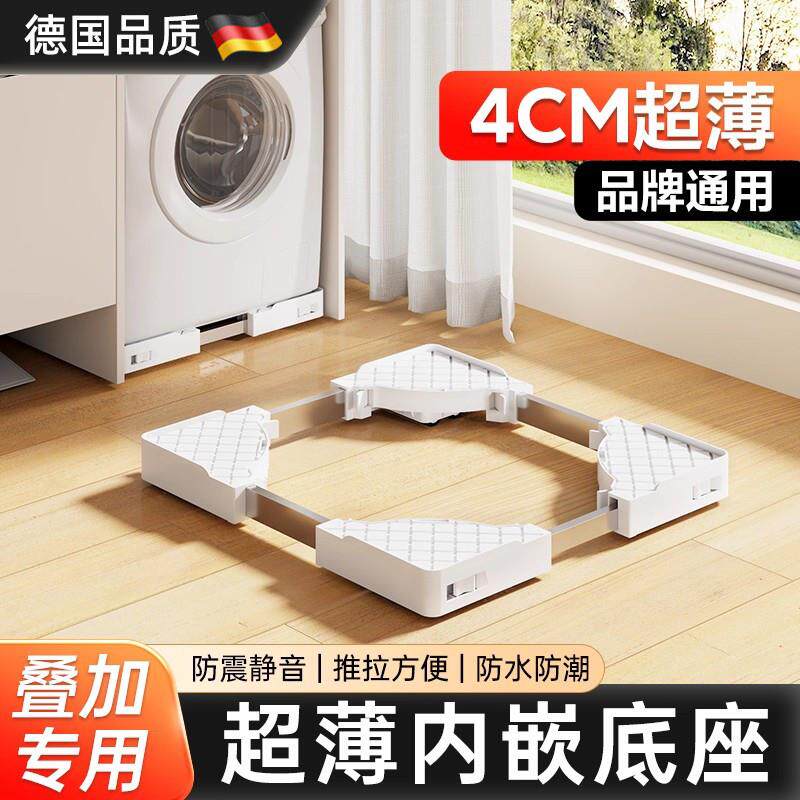 优选德国超薄内嵌洗衣机底座架子可移动滚筒减震置物架通用型滑轮