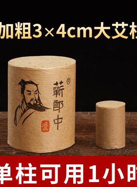 优选加粗3cm大艾柱艾条纯艾草棒五年陈扶阳透灸雷火灸艾炙床短艾