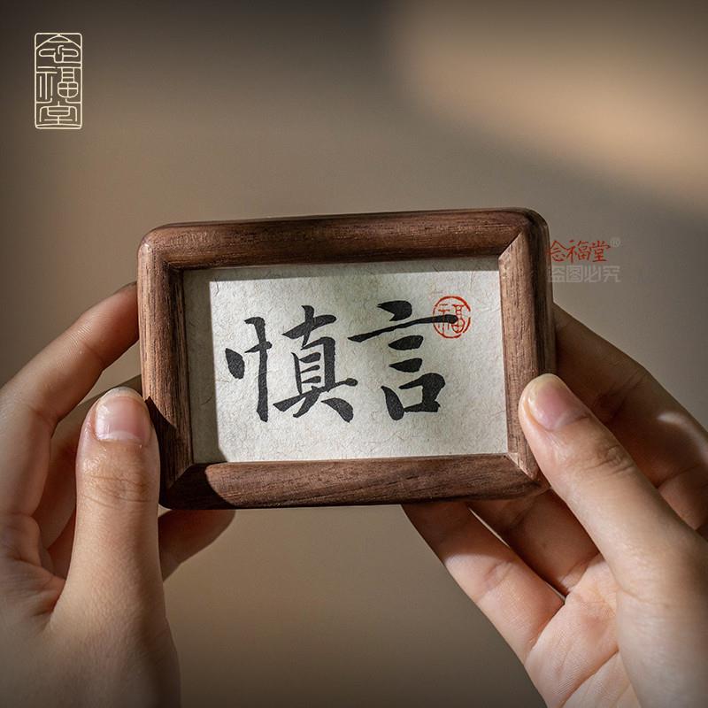 优选慎言淡定不急工位情绪稳定器书法桌面摆件迷你小相框办公室摆