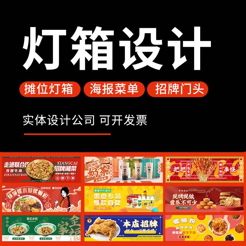 优选餐饮灯箱设计广告海报灯箱菜单门头招牌设计店内促销图片广告