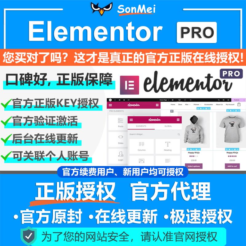 优选Elementor Pro官方正版模板授权在线更新WordPressKey编辑器