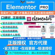 优选Elementor Pro官方正版模板授权在线更新WordPressKey编辑器