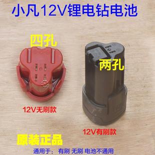 优选小凡12V锂电钻电池 充电钻手枪钻无刷 电池2000Ah充电器T06