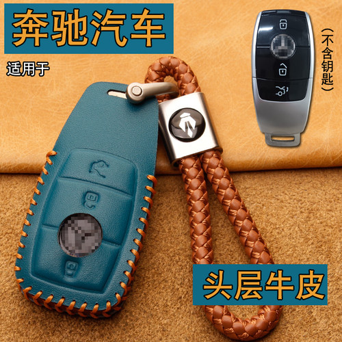 奔驰A级E级G级CLA钥匙套包真皮