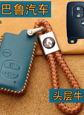 适用13-14款老款斯巴鲁RBZ钥匙套真皮森林人XV汽车遥控保护包扣