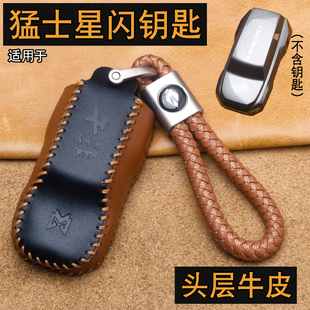 猛士m817卡片汽车遥控保护包扣 适用猛士817星闪钥匙套真皮新款