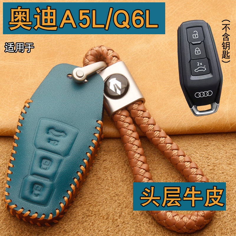 适用一汽奥迪A5L钥匙套真皮新款奥迪Q6L etron汽车遥控保护包扣