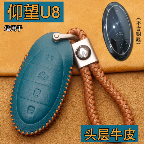 比亚迪仰望U8u9车钥匙套包扣牛皮