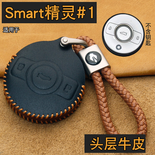 奔驰smart精灵#1钥匙套真皮