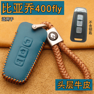 适用比亚乔Beverly400fly摩托车钥匙套贝佛利钥匙包真皮扣链