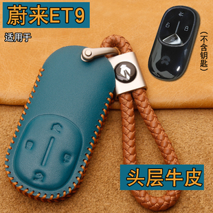 蔚来ET9钥匙套真皮新款 适用25款 蔚来et9新能源汽车遥控保护包扣