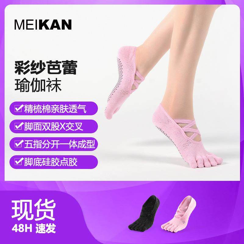瑜伽袜子五指袜棉绑带防滑袜地板袜普拉提室内健身分趾袜,女士内衣/男士内衣/家居服,连裤袜/打底袜,淘宝优惠券,粉丝福利购,淘宝优惠卷