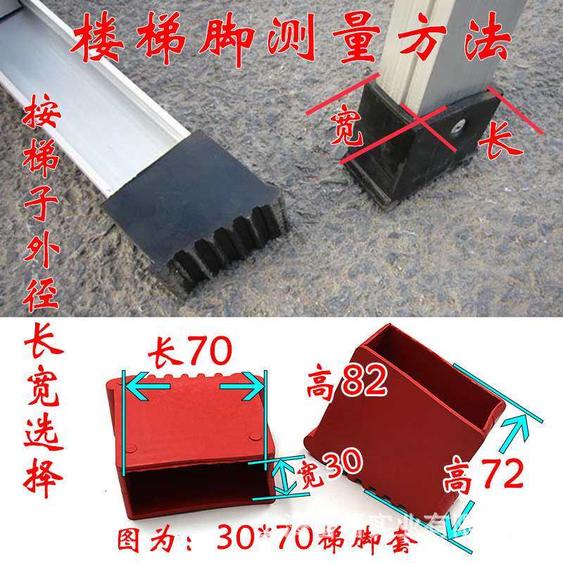 梯子脚套防滑橡皮脚垫工程人字梯升降活动脚套楼梯铝合金梯子配件图片