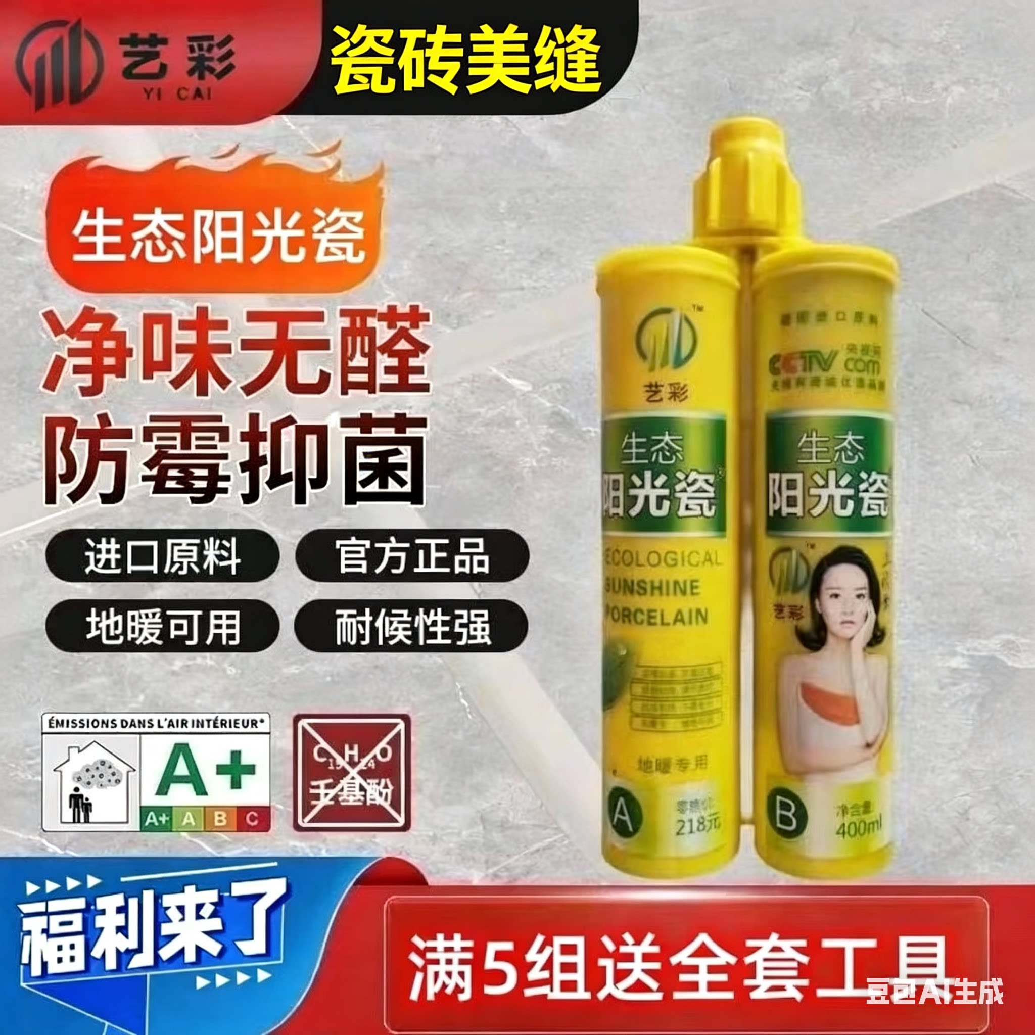 艺彩美缝剂瓷砖家用美缝胶品牌专勾缝剂