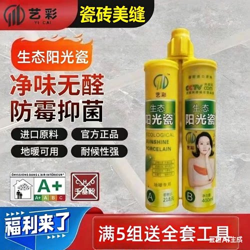 艺彩美缝剂瓷砖家用美缝胶品牌专业地砖填缝剂防水施工贵族勾缝剂