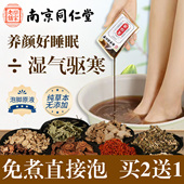 同仁堂免煮泡脚液驱濕寒驱湿气助睡眠排浊艾草叶去洗浸足浴液药包