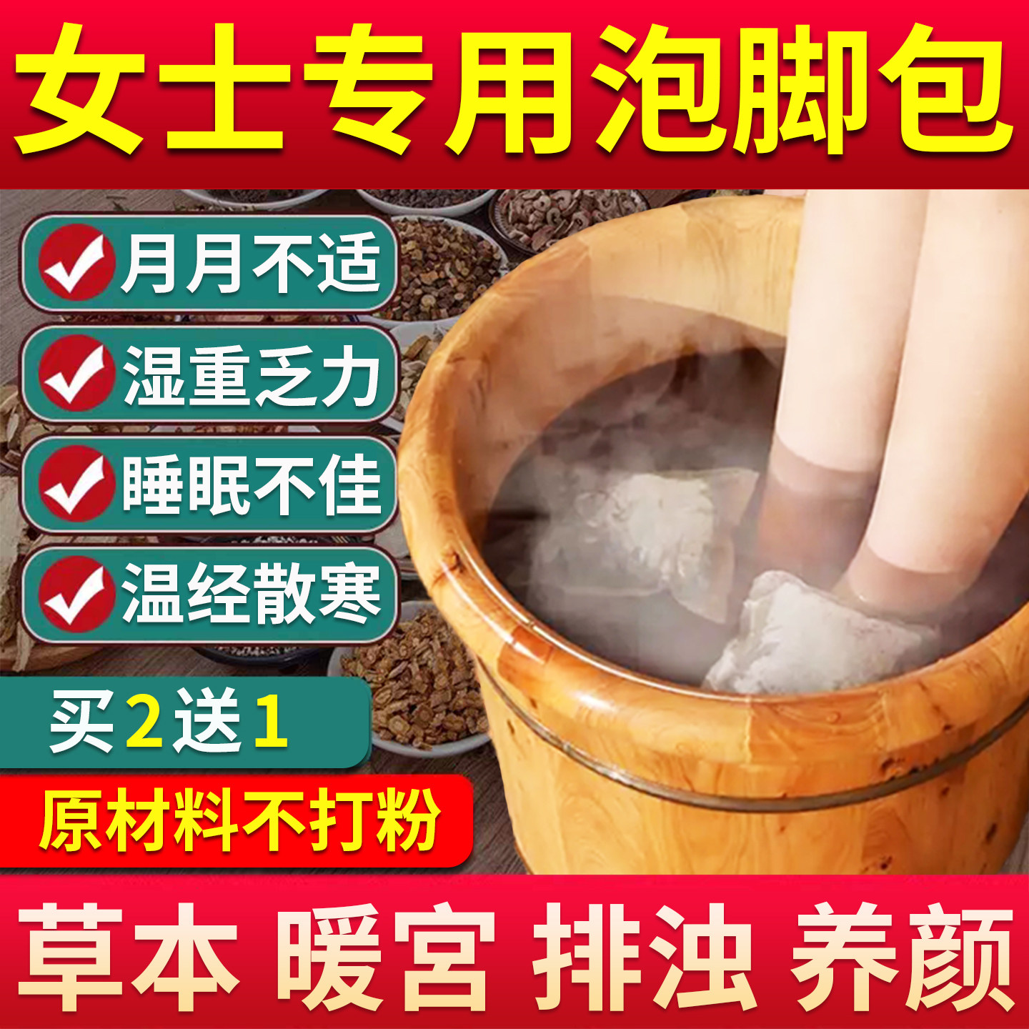 同仁堂女士泡脚药包艾草湿气助睡眠去排浊经宫寒痛调理女专用足浴