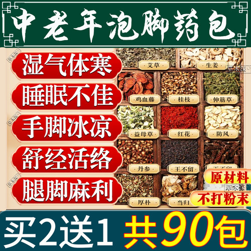 同仁堂中老年泡脚药包湿气睡眠活排浊去寒艾草助祛通经络血足浴包