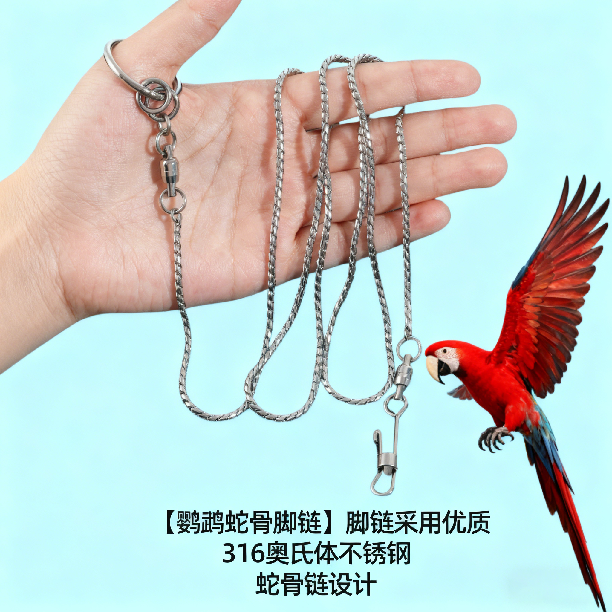 鹦鹉脚链设计顺滑不夹毛更安全