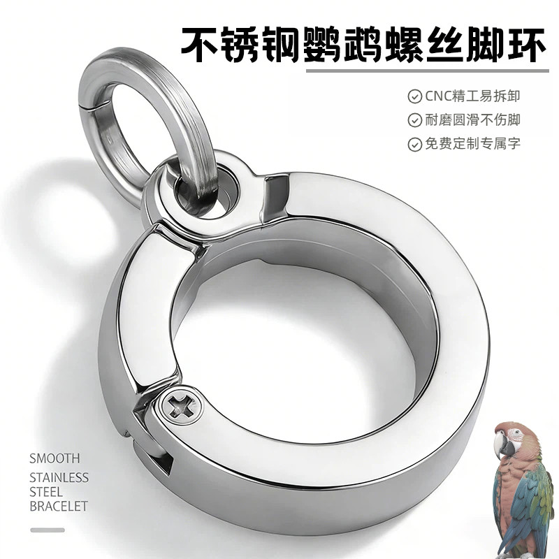 专属定制刻字易拆卸鹦鹉脚环