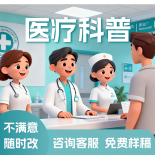 MG 3D医疗科普动画制作 健康宣教视频 AI 代做 医学口腔漫画剪辑