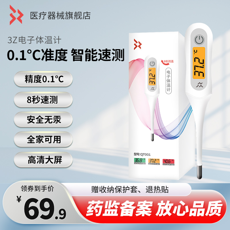 【首单】电子体温计无水银家用医用温度计