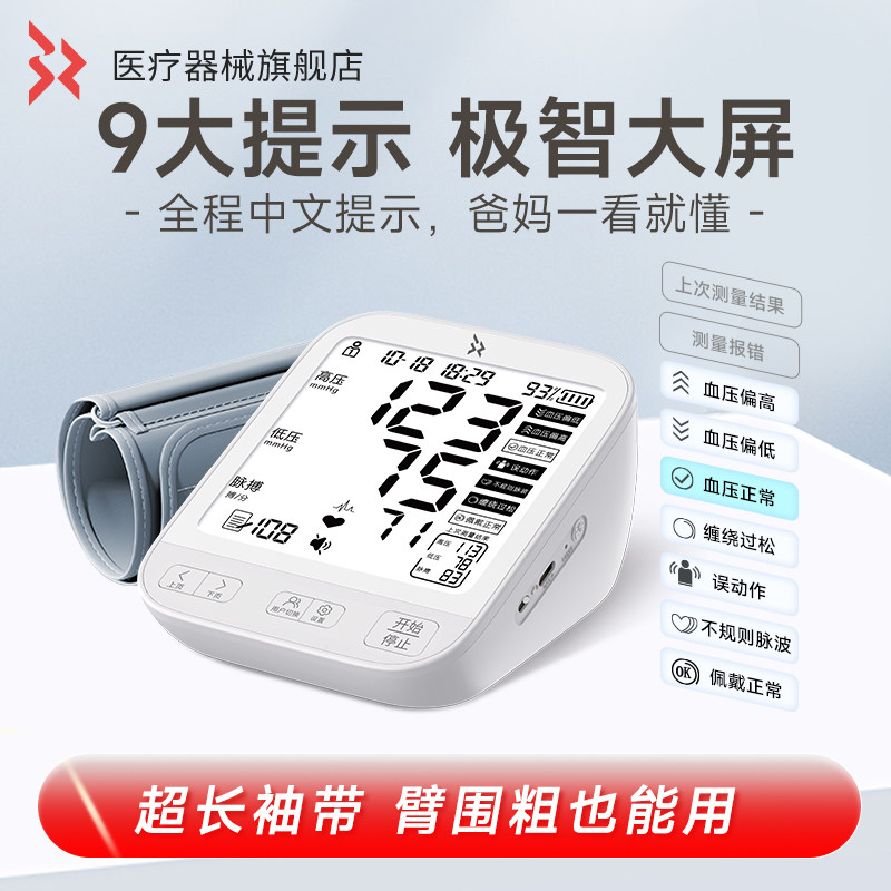 3Z电子血压计臂式血压测量仪高精准医家用充电全自动826款测量仪
