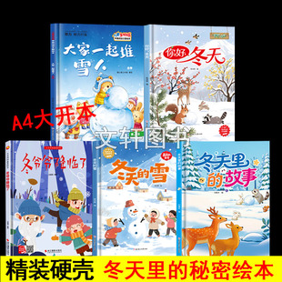 精装硬壳硬皮 关于冬天的绘本全套主题季节绘本冬天里的故事雪地里的怪脚印不一样的冬天雪人爸爸温暖的冬夜冬季绘本