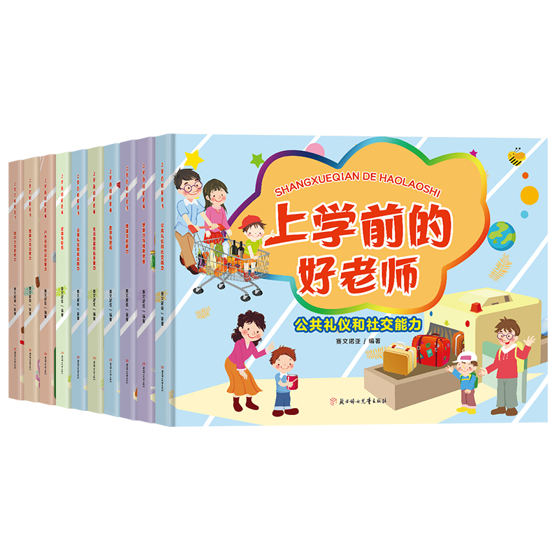 上学前的好老师系列绘本全