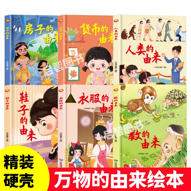 精装硬壳皮绘本人类衣服鞋