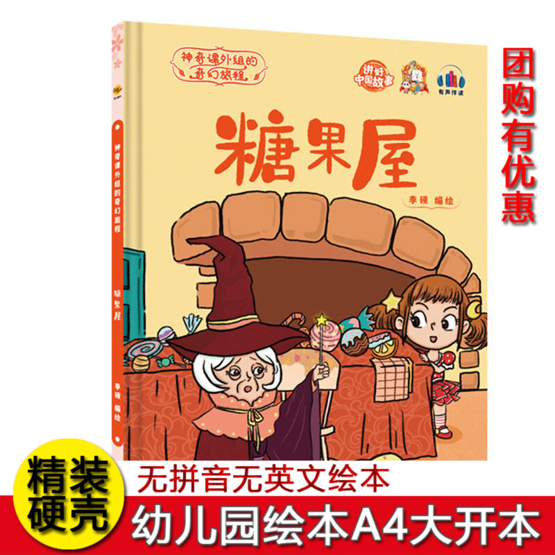 精装硬壳A4大开本 有声伴读