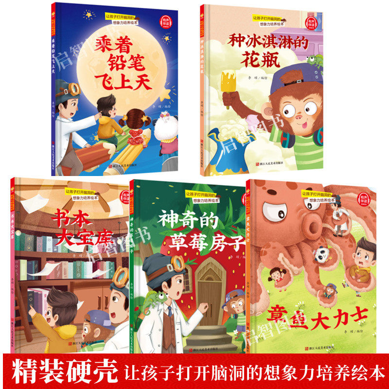 飞上天章鱼大力士书本大宝库草莓房子大中小班3-6岁亲子阅读图多字少