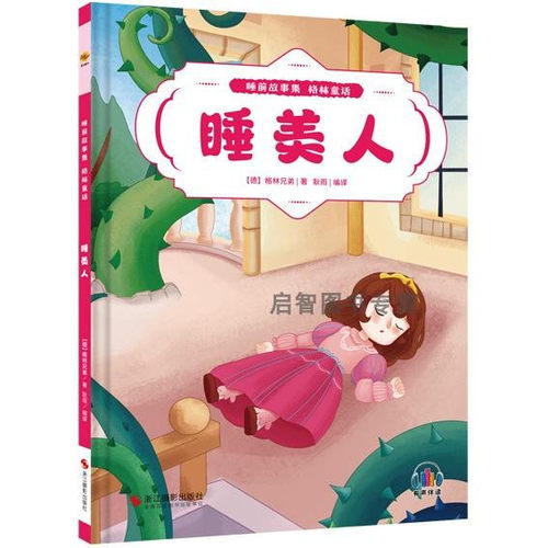 精装硬壳A4大开本 有声伴读