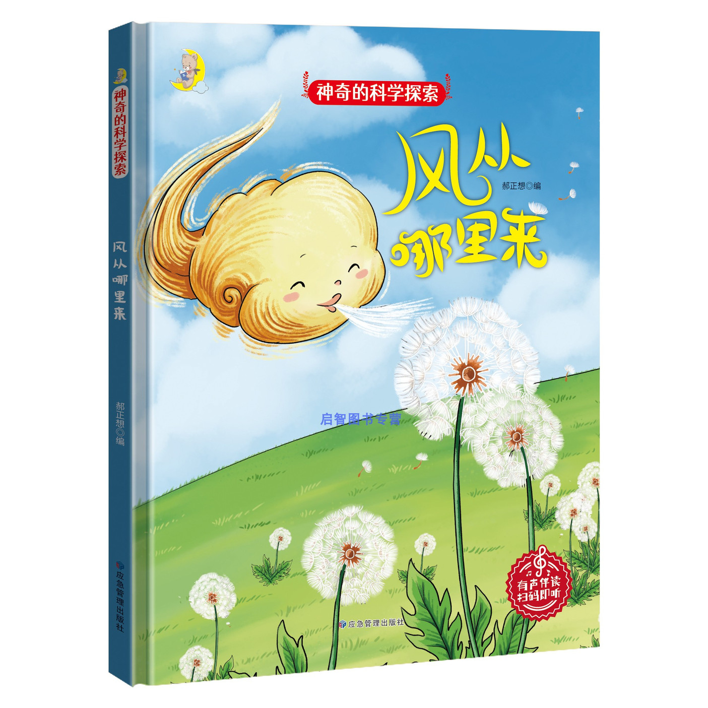 精装硬壳A4大开本 有声伴读
