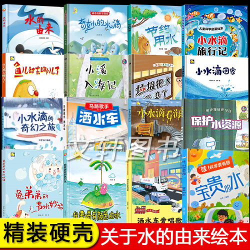 关于水的绘本环保主题A4