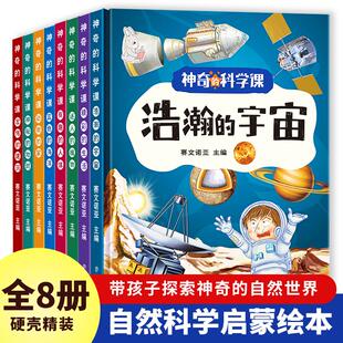 迷人 硬壳绘本 生活 精彩 建筑 植物 神秘 地球3 8岁科学启蒙绘本 浩瀚 神奇 海洋 科学课 宇宙 动物 精装 蓝色 宏伟 家