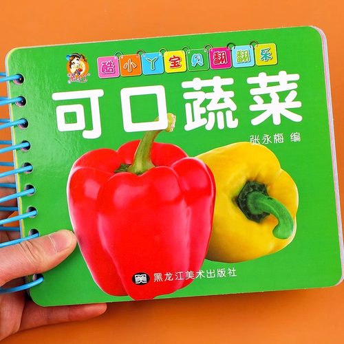 酷小丫宝贝翻乐可口蔬菜