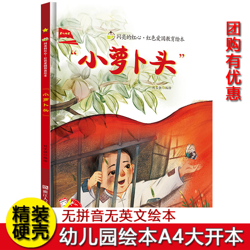 红色爱国主义教育绘本 A4大本 精装硬壳