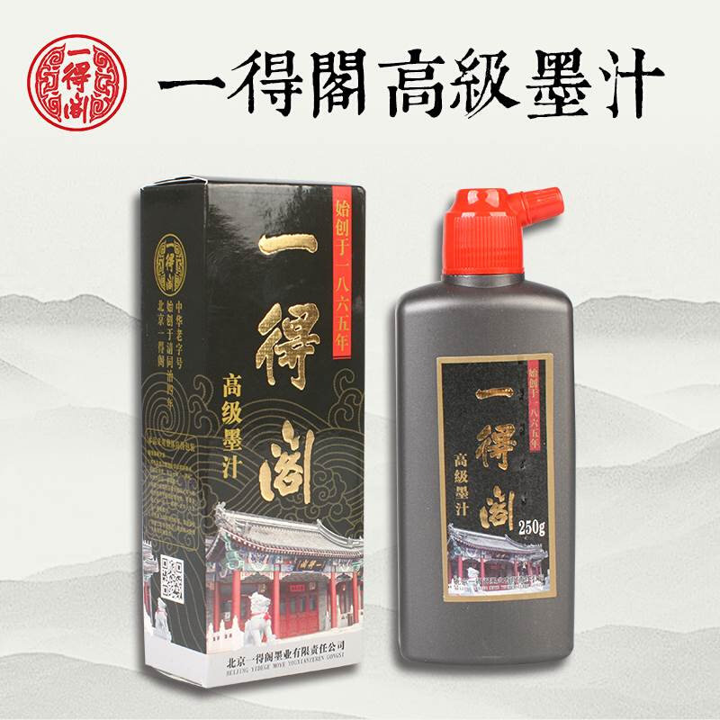 官方一得阁墨汁正品500包邮高级墨汁国画书法书画学生用250g一得属于什么档次？