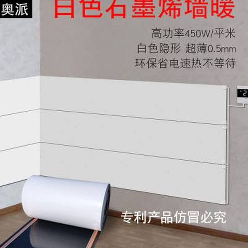 高功率白色石墨烯电热膜墙暖壁挂粘贴墙面暖气板采取暖器加发热膜