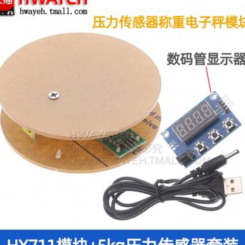 HX711模块+5kg压力传感器套装 称重传感器电子秤数码管显示器模块怎么样,好用不?