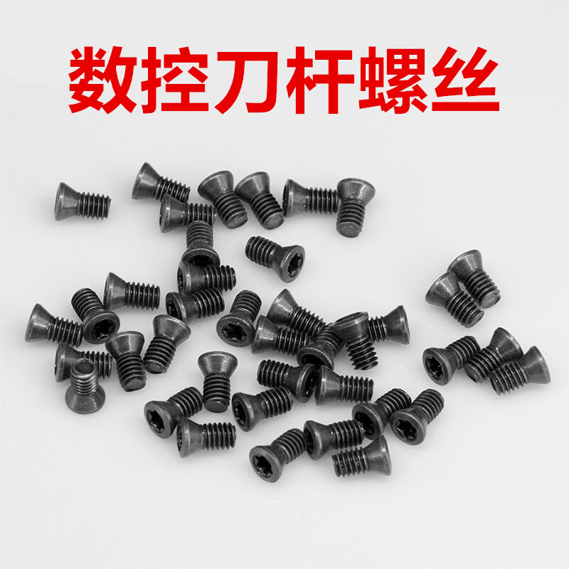 直销刀杆螺钉数控刀具配件铣刀片螺丁M2.0-M5刀盘压板Z内孔梅花螺