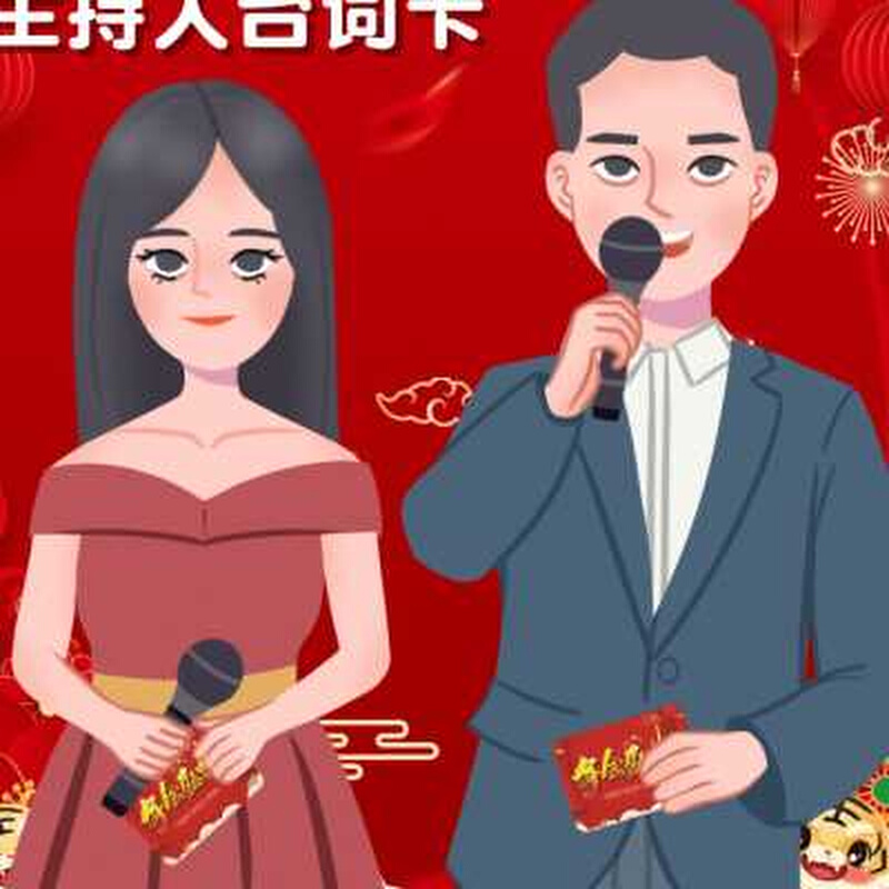 年会主持人手卡台词卡婚礼致辞司仪手稿订婚誓词题词本提词卡宣誓