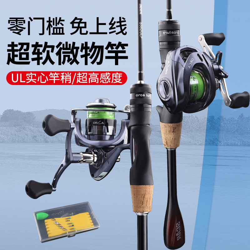 名伦旗舰澳奥卡微物路亚竿杆实心马口竿超软UL弹射鱼竿抛竿枪柄直