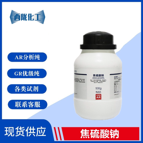 西陇科学 焦硫酸钠 分析纯AR500G 化学试剂 CAS:13870-29-6